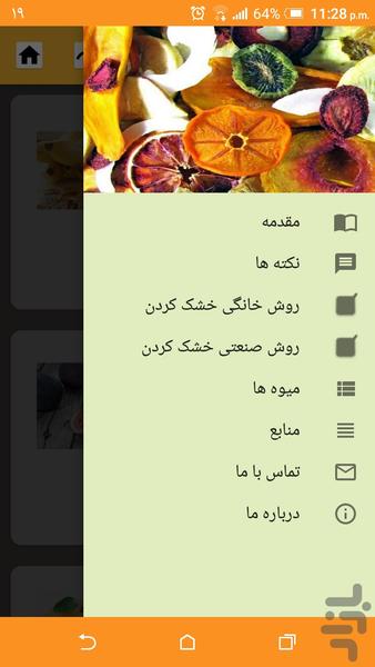 خشک کردن میوه ها - Image screenshot of android app