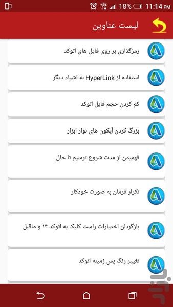 لیسپ های حرفه ای اتوکد - عکس برنامه موبایلی اندروید