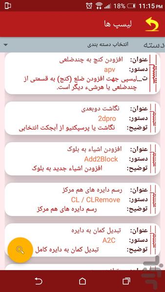 لیسپ های حرفه ای اتوکد - عکس برنامه موبایلی اندروید