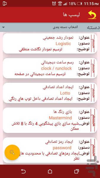 لیسپ های حرفه ای اتوکد - عکس برنامه موبایلی اندروید