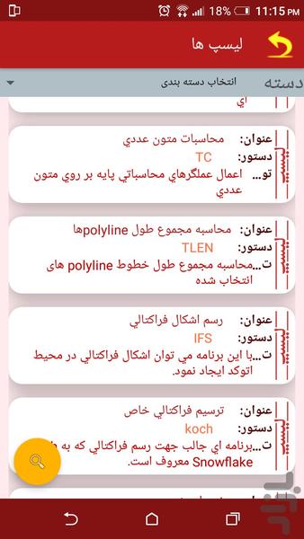لیسپ های حرفه ای اتوکد - عکس برنامه موبایلی اندروید