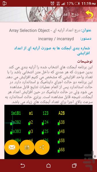 لیسپ های حرفه ای اتوکد - عکس برنامه موبایلی اندروید