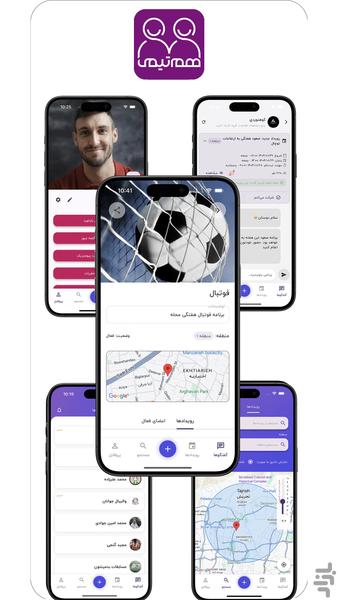 هم تیمی - عکس برنامه موبایلی اندروید