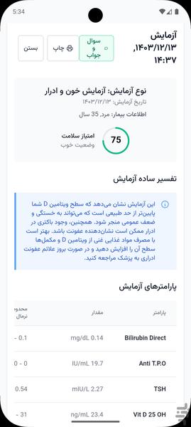 همیار آزمایش - تحلیل آزمایش پزشکی - عکس برنامه موبایلی اندروید