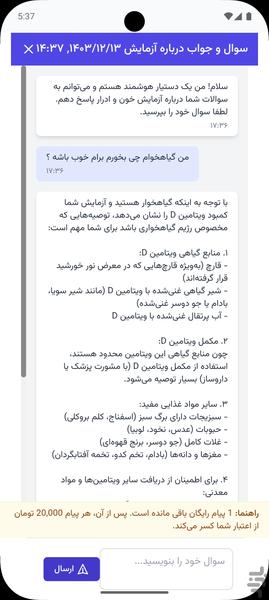 همیار آزمایش - تحلیل آزمایش پزشکی - عکس برنامه موبایلی اندروید