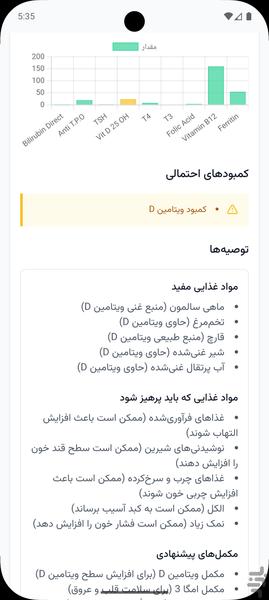 همیار آزمایش - تحلیل آزمایش پزشکی - عکس برنامه موبایلی اندروید