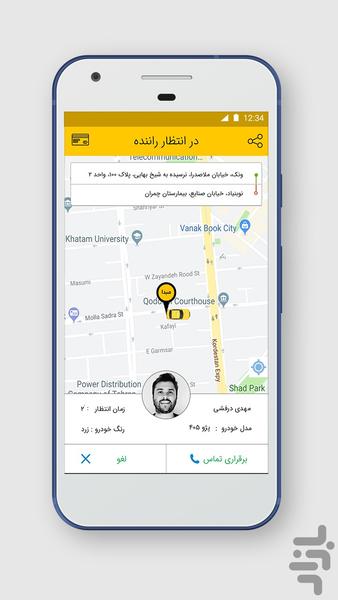 همیار تاکسیت - عکس برنامه موبایلی اندروید