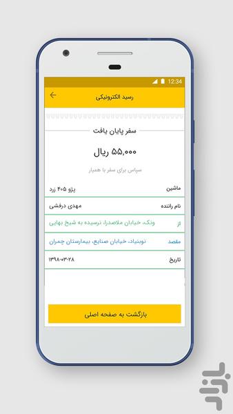 Hamyar Taxit - Image screenshot of android app