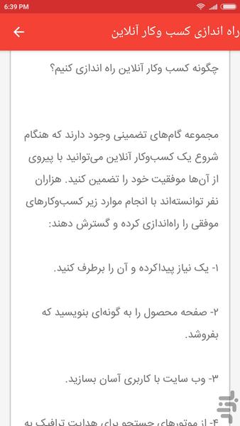 کتاب: مقالات آموزشی کسب و کار - Image screenshot of android app