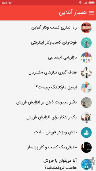 کتاب: مقالات آموزشی کسب و کار - Image screenshot of android app