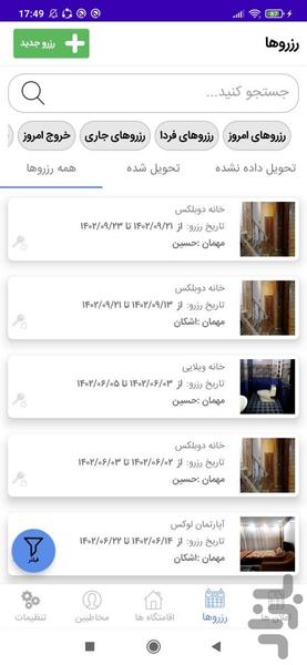 همیار میزبان - عکس برنامه موبایلی اندروید