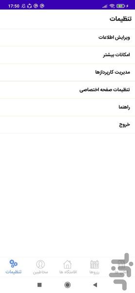همیار میزبان - عکس برنامه موبایلی اندروید
