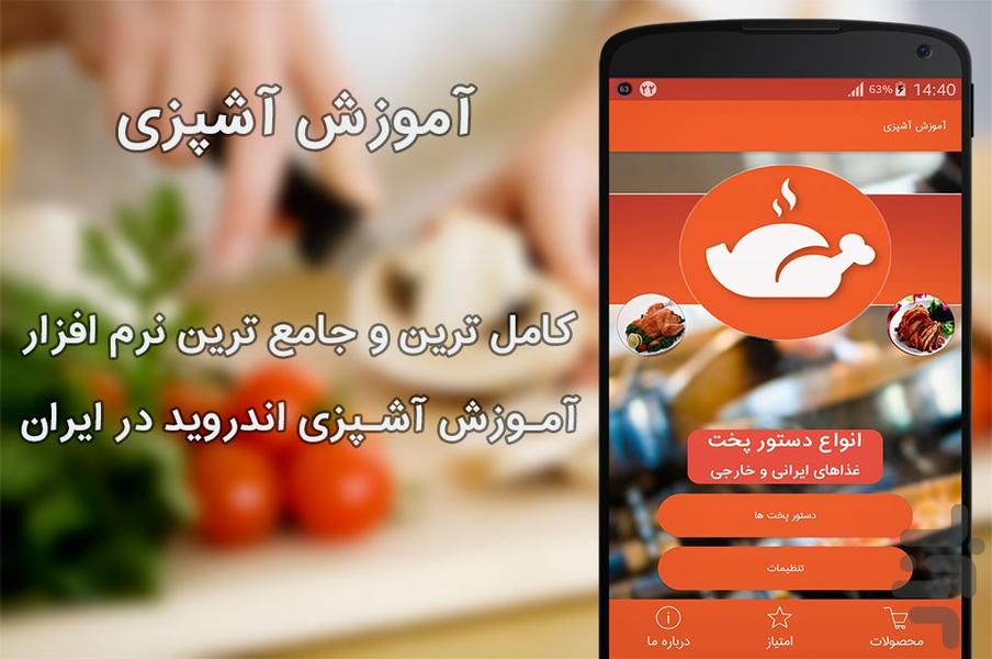 آموزش آشپزی - Image screenshot of android app