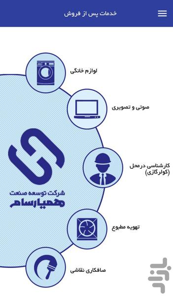 اپلیکیشن همیارسام - Image screenshot of android app