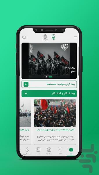 همیار اربعین سازمان حج و زیارت - Image screenshot of android app