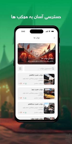 همیار اربعین سازمان حج و زیارت - عکس برنامه موبایلی اندروید