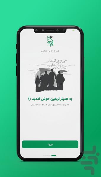 همیار اربعین سازمان حج و زیارت - Image screenshot of android app