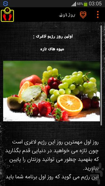 8 کیلو لاغری در 7 روز (آپدیت جدید) - Image screenshot of android app