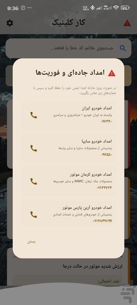 کار کلینیک ( عیب یابی خودرو ) - عکس برنامه موبایلی اندروید