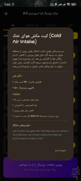 دستیار هوشمند خودرو - عکس برنامه موبایلی اندروید