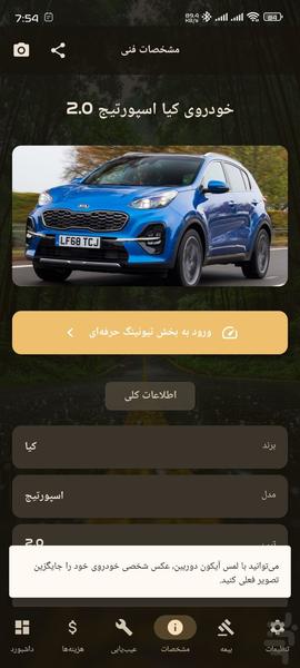 دستیار هوشمند خودرو - عکس برنامه موبایلی اندروید