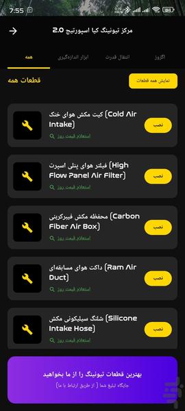 دستیار هوشمند خودرو - عکس برنامه موبایلی اندروید
