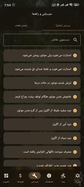 دستیار هوشمند خودرو - عکس برنامه موبایلی اندروید