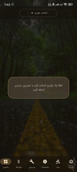 دستیار هوشمند خودرو - عکس برنامه موبایلی اندروید
