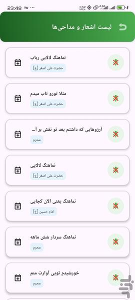 مداحیار - عکس برنامه موبایلی اندروید