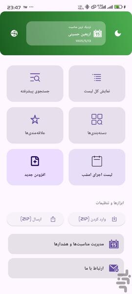مداحیار - عکس برنامه موبایلی اندروید