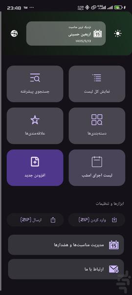 مداحیار - عکس برنامه موبایلی اندروید