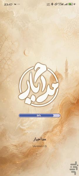 مداحیار - عکس برنامه موبایلی اندروید