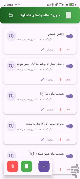مداحیار - عکس برنامه موبایلی اندروید