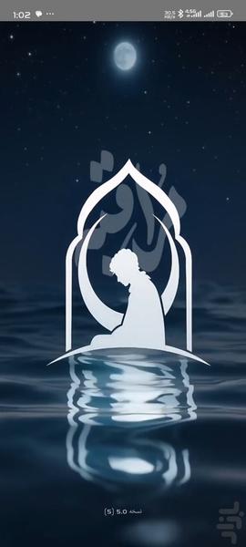 مراقبه (محاسبه اعمال و حدیث روزانه) - عکس برنامه موبایلی اندروید