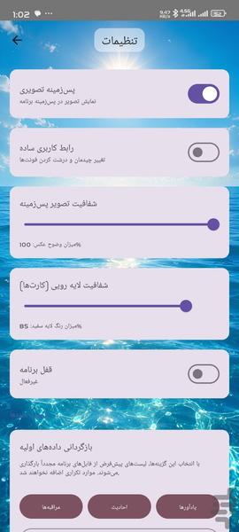 مراقبه (محاسبه اعمال و حدیث روزانه) - عکس برنامه موبایلی اندروید