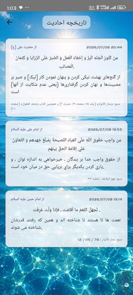 مراقبه (محاسبه اعمال و حدیث روزانه) - عکس برنامه موبایلی اندروید