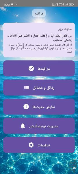 مراقبه (محاسبه اعمال و حدیث روزانه) - عکس برنامه موبایلی اندروید