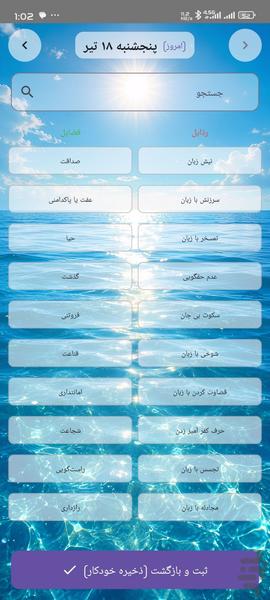 مراقبه (محاسبه اعمال و حدیث روزانه) - عکس برنامه موبایلی اندروید