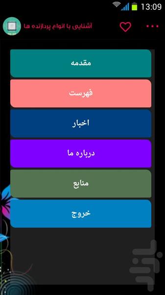 آشنایی با انواع پردازنده ها - عکس برنامه موبایلی اندروید