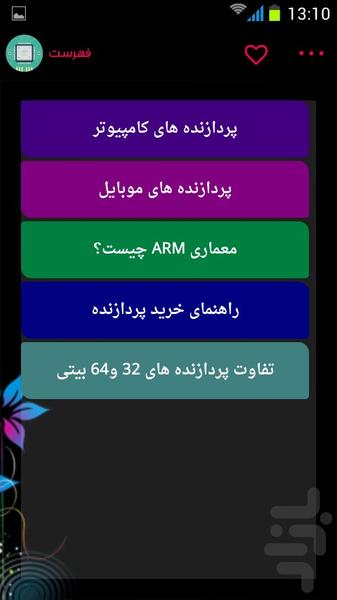 آشنایی با انواع پردازنده ها - عکس برنامه موبایلی اندروید