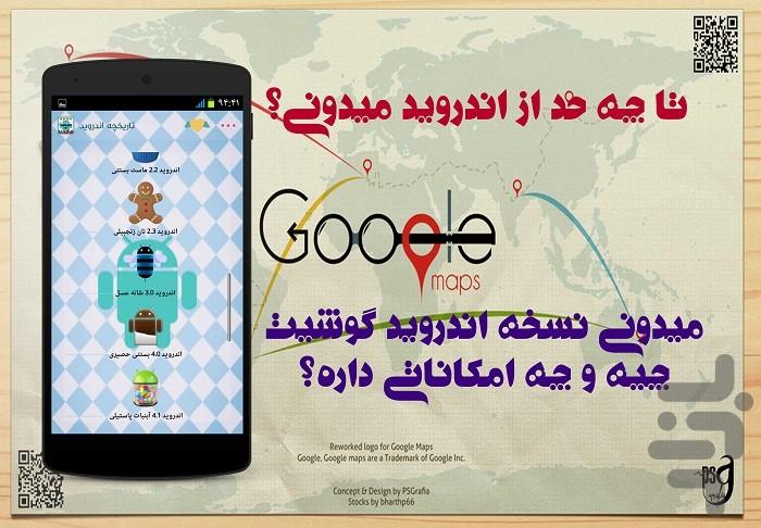 تاریخچه اندروید + ترفندها - عکس برنامه موبایلی اندروید