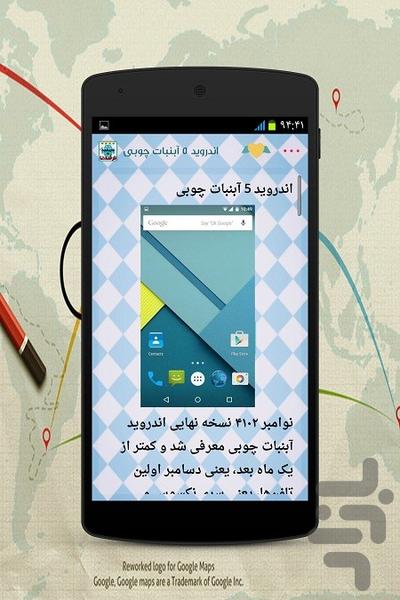 تاریخچه اندروید + ترفندها - عکس برنامه موبایلی اندروید