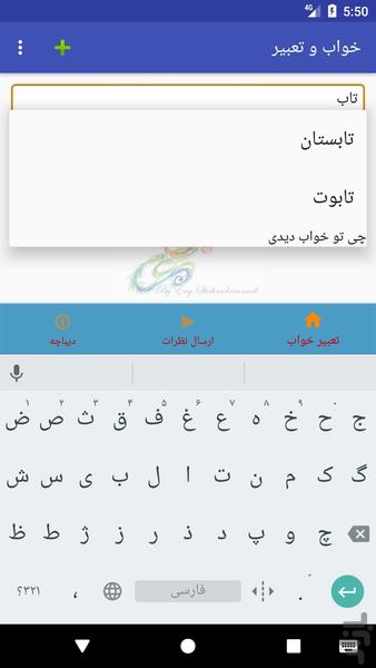 خواب و تعبیر - عکس برنامه موبایلی اندروید