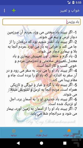 خواب و تعبیر - عکس برنامه موبایلی اندروید