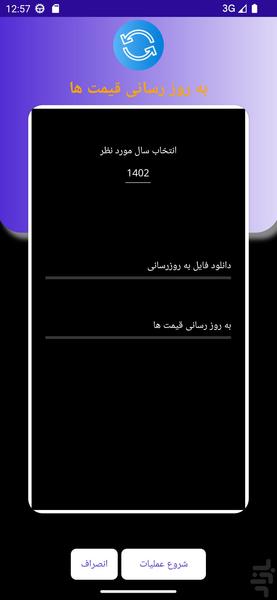 کد ملی خدمات سلامت - عکس برنامه موبایلی اندروید