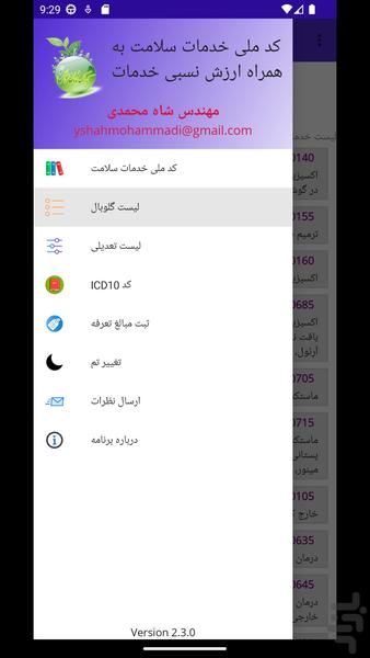 National Code of Health Services - Image screenshot of android app
