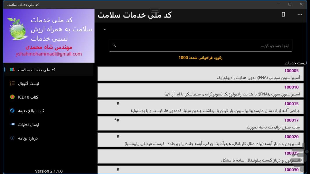 کد ملی خدمات سلامت - عکس برنامه موبایلی اندروید