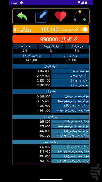 کد ملی خدمات سلامت - عکس برنامه موبایلی اندروید
