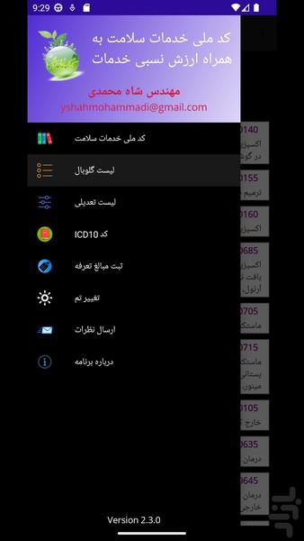 کد ملی خدمات سلامت - Image screenshot of android app