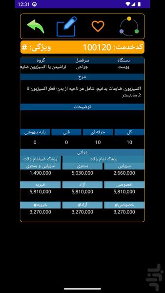 کد ملی خدمات سلامت - عکس برنامه موبایلی اندروید